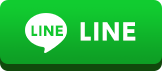 LINEボタン