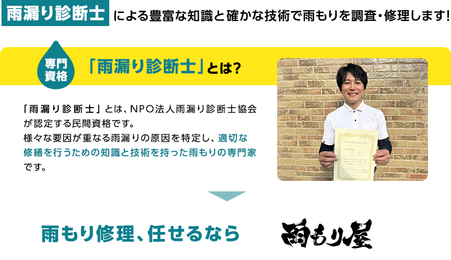雨漏り修理に自信があります！！