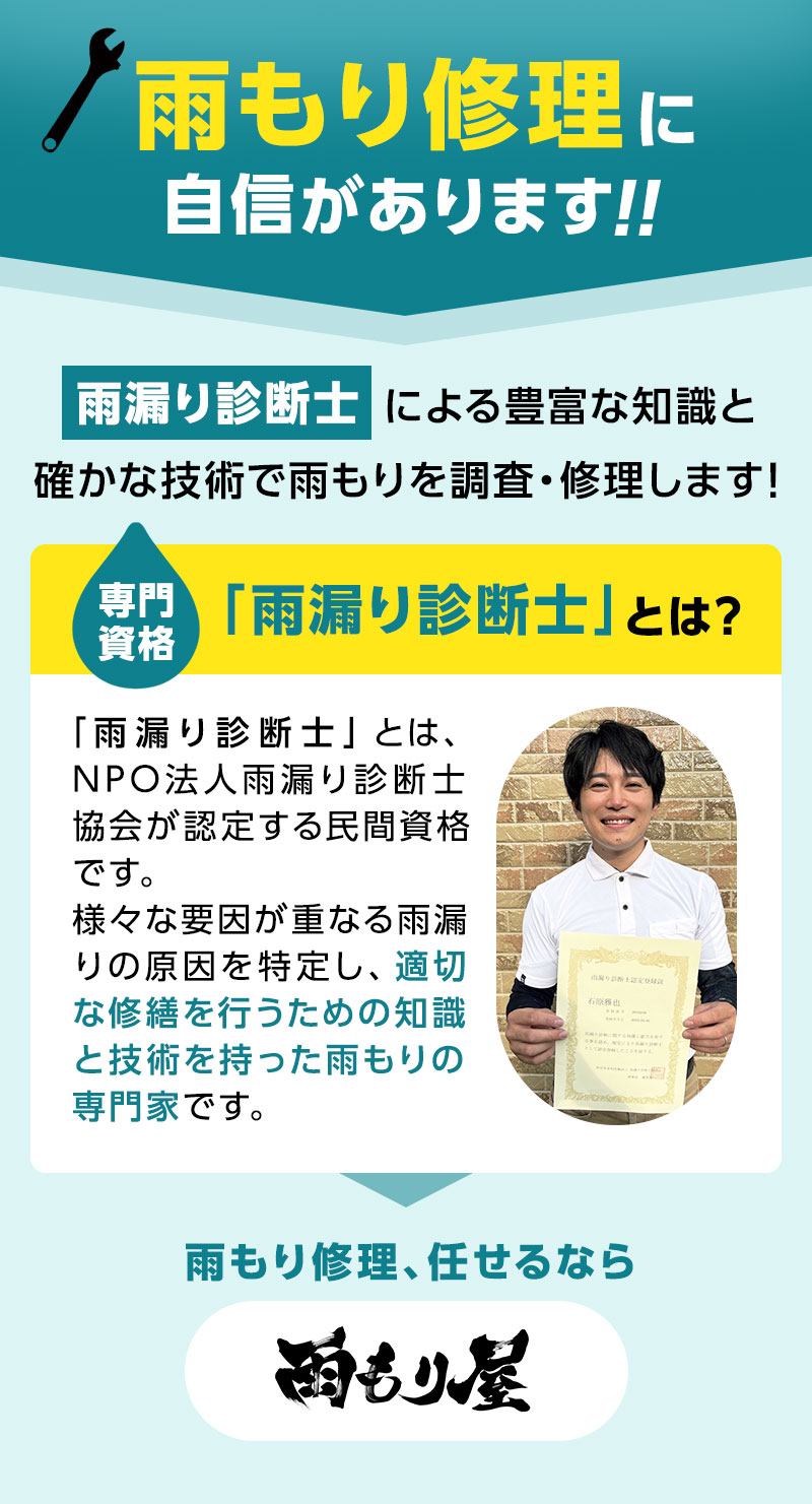 雨漏り修理に自信があります！！