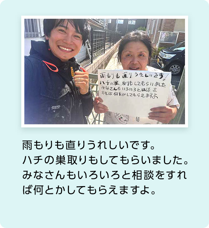 お客様の声02