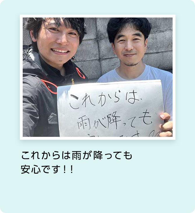 お客様の声03
