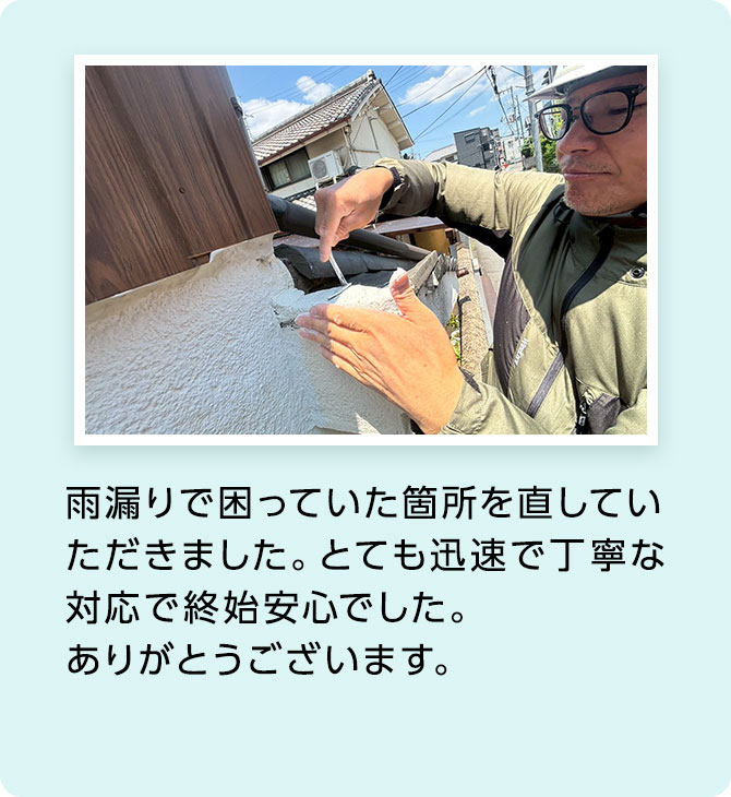 お客様の声06