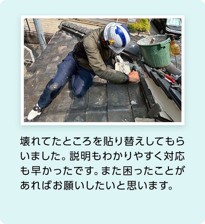 お客様の声07